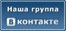 Группа Муляжи ВКонтакте